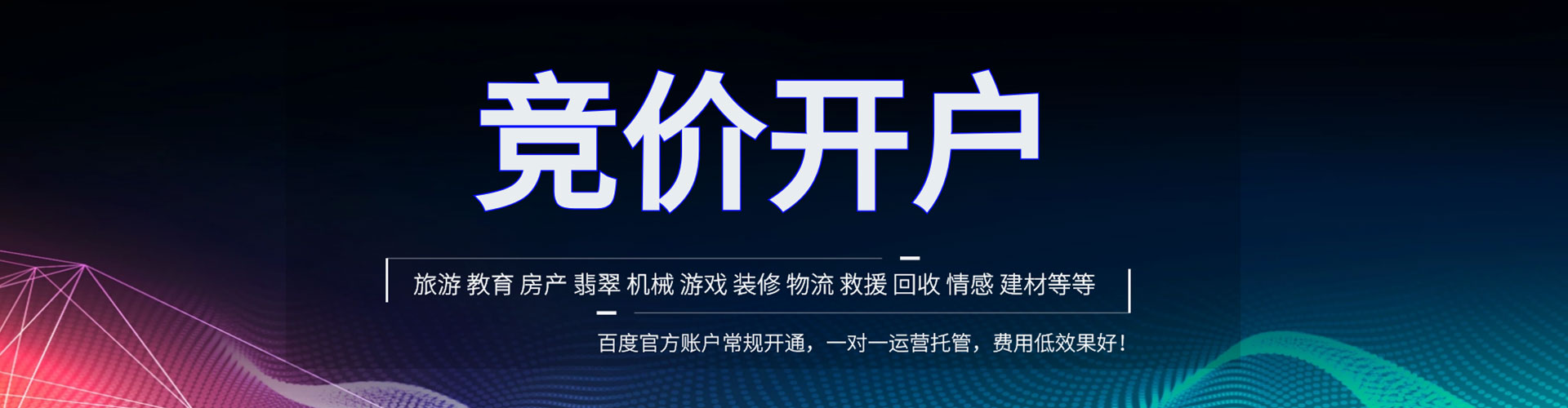 新建百度网络推广